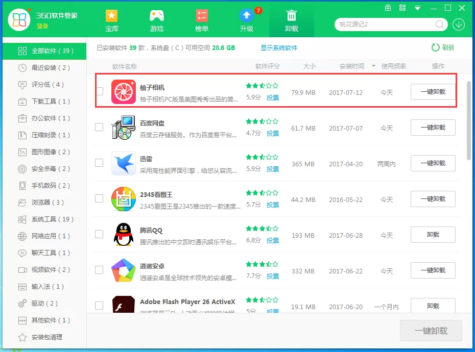 柚子相机如何卸载?彻底卸载柚子相机的方法