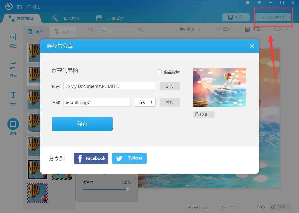 柚子相机如何给图片添加边框?给图片添加边框的方法