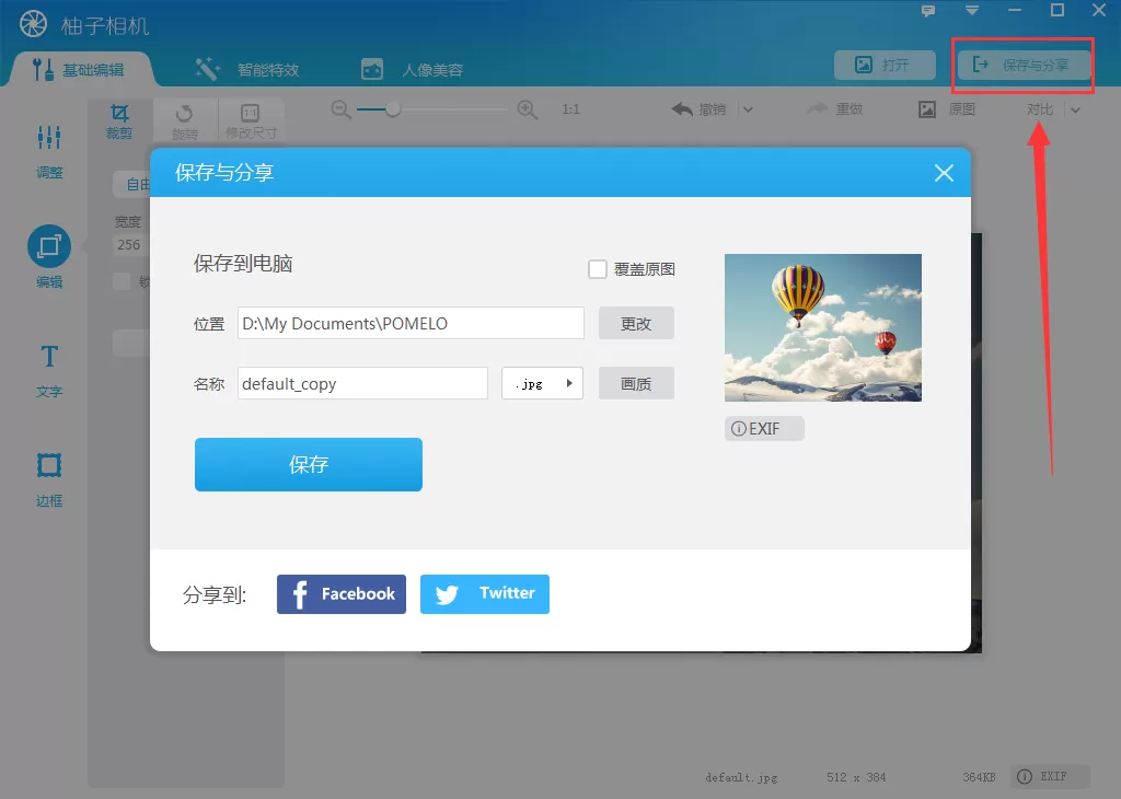 柚子相机如何裁剪图片?柚子相机裁剪图片的方法