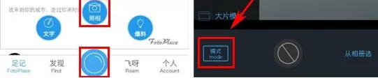 足记如何发布照片?足记发布照片的方法