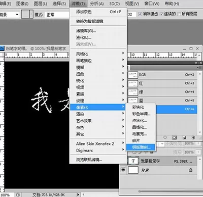 如何在ps中制作粉笔字体?在ps中制作粉笔字体的具体方法