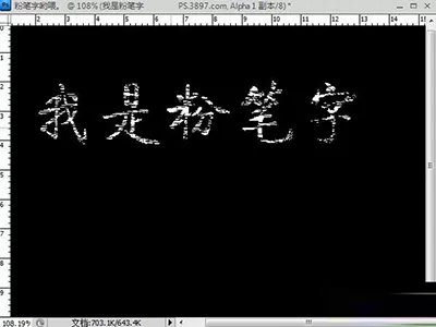 如何在ps中制作粉笔字体?在ps中制作粉笔字体的具体方法