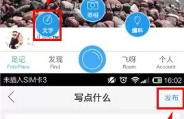 足记如何发布文字动态?足记发布文字动态的方法