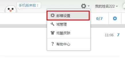 如何设置阿里云邮箱邮件提醒?
