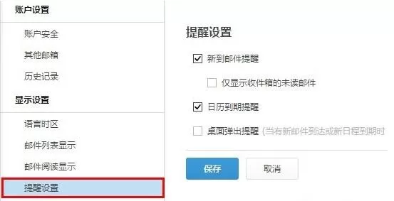 如何设置阿里云邮箱邮件提醒?