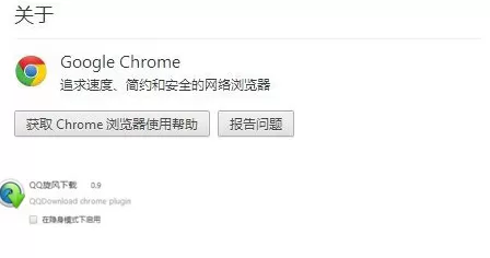 QQ旋风chrome插件无效怎么解决?