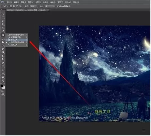 在Photoshop中去除水印的具体操作