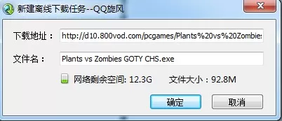QQ旋风如何离线下载?QQ旋风离线下载教程