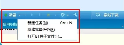 QQ旋风如何离线下载？QQ旋风离线下载教程