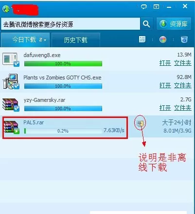 QQ旋风如何离线下载?QQ旋风离线下载教程