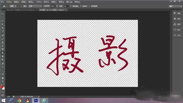 如何使用photoshop制作个性签名?photoshop制作个性签名的方法
