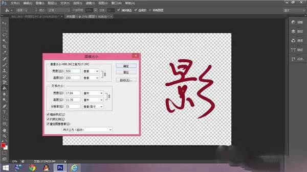 如何使用photoshop制作个性签名?photoshop制作个性签名的方法