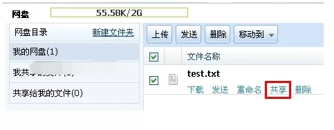 如何在阿里云邮箱中共享网盘?阿里云邮箱共享网盘的方法
