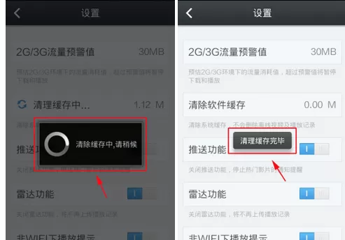 在百度视频中清除软件缓存的图文教程