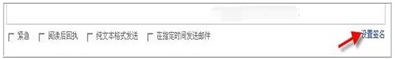 怎么修改阿里云邮箱的个性签名?
