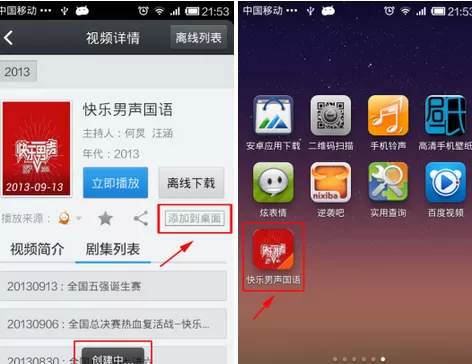 怎么在百度视频中将视频添加到桌面?百度视频将视频添加到桌面的方法