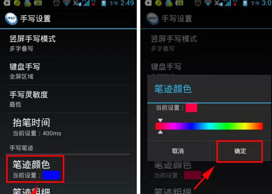 讯飞输入法如何改变手写笔迹颜色?