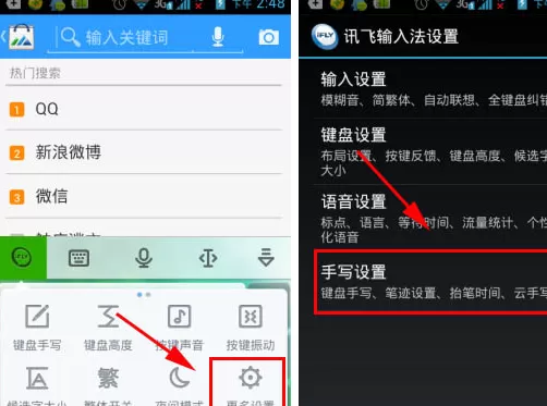 讯飞输入法如何改变手写笔迹颜色?
