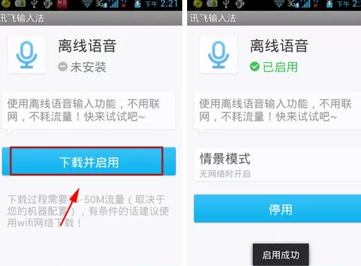 讯飞输入法如何开启离线语音?开启离线语音的方法