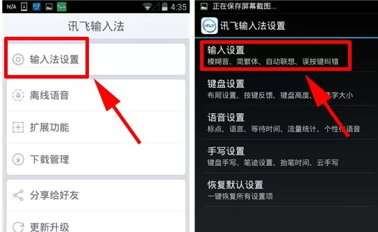 讯飞输入法如何输入繁体字?讯飞输入法输入繁体字教程