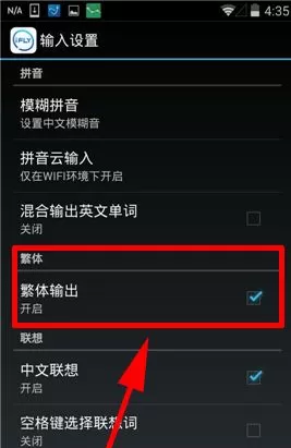 讯飞输入法如何输入繁体字?讯飞输入法输入繁体字教程