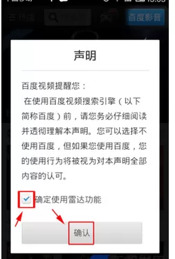 百度视频设置雷达功能的具体操作 百度视频如何设置雷达功能