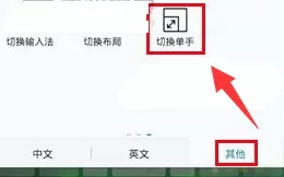 讯飞输入法如何切换单手模式?切换单手模式的方法