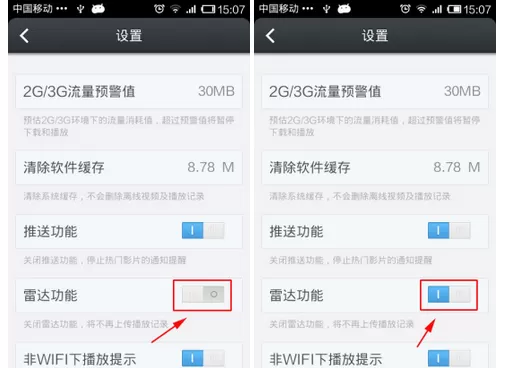 百度视频设置雷达功能的具体操作 百度视频如何设置雷达功能