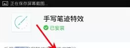讯飞输入法如何设置手写特效?讯飞输入法设置手写特效教程