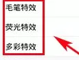 讯飞输入法如何设置手写特效?讯飞输入法设置手写特效教程