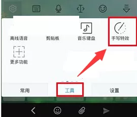 讯飞输入法如何设置手写特效？讯飞输入法设置手写特效教程