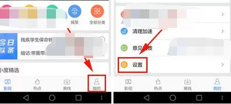 怎么在百度视频中设置缓存路径?百度视频设置缓存路径的具体步骤