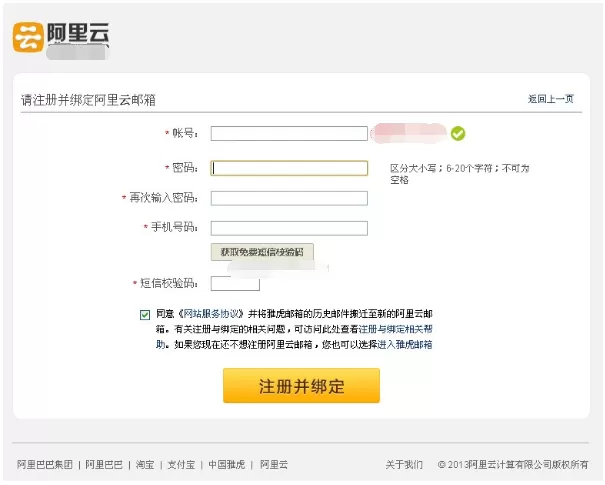 雅虎邮箱可以捆绑阿里云邮箱吗?