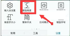 讯飞输入法如何调整键盘高度?调整键盘高度教程