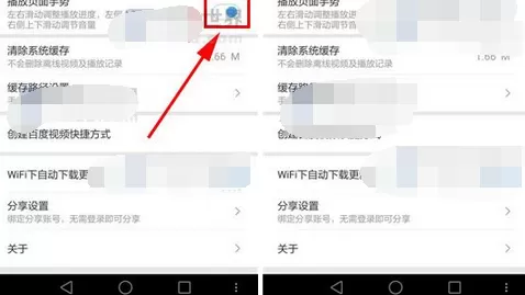 怎么在百度视频中关闭推送通知?百度视频关闭推送通知的方法