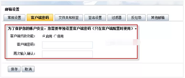 阿里云邮箱的客户端无法使用怎么办?