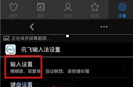 讯飞输入法怎样切换双拼模式?切换双拼模式的方法