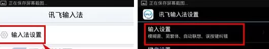 讯飞输入法怎样开启多字连写?开启多字连写的方法