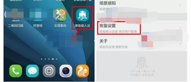 章鱼输入法如何恢复默认设置？章鱼输入法恢复默认设置的方法