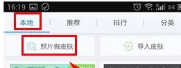 讯飞输入法如何制作照片皮肤?讯飞输入法制作照片皮肤教程