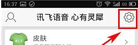 讯飞输入法如何制作照片皮肤？讯飞输入法制作照片皮肤教程