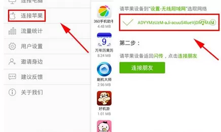 闪传连接iPhone的具体方法 闪传连接iPhone的教程