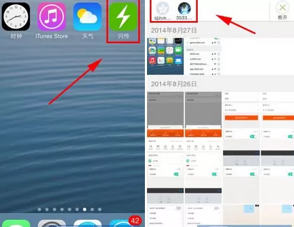闪传连接iPhone的具体方法 闪传连接iPhone的教程