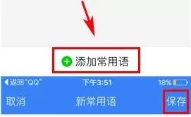 讯飞输入法如何添加常用语?讯飞输入法添加常用语的方法