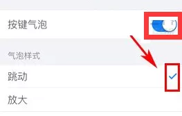 讯飞输入法如何设置按键气泡?设置按键气泡的方法