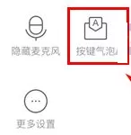 讯飞输入法如何设置按键气泡?设置按键气泡的方法