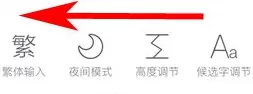 讯飞输入法如何设置按键气泡?设置按键气泡的方法