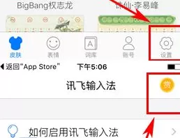 讯飞输入法如何打赏？讯飞输入法打赏的方法