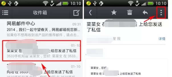 如何在手机网易邮箱进行快速归档？