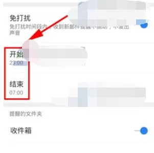 如何开启网易邮箱的免打扰模式?网易邮箱免打扰模式的开启方法